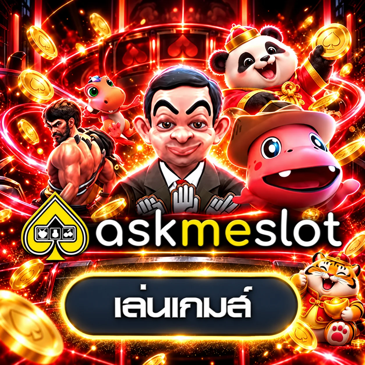 การ์ดทดลองเล่น AskMeSlot บน MACAU987