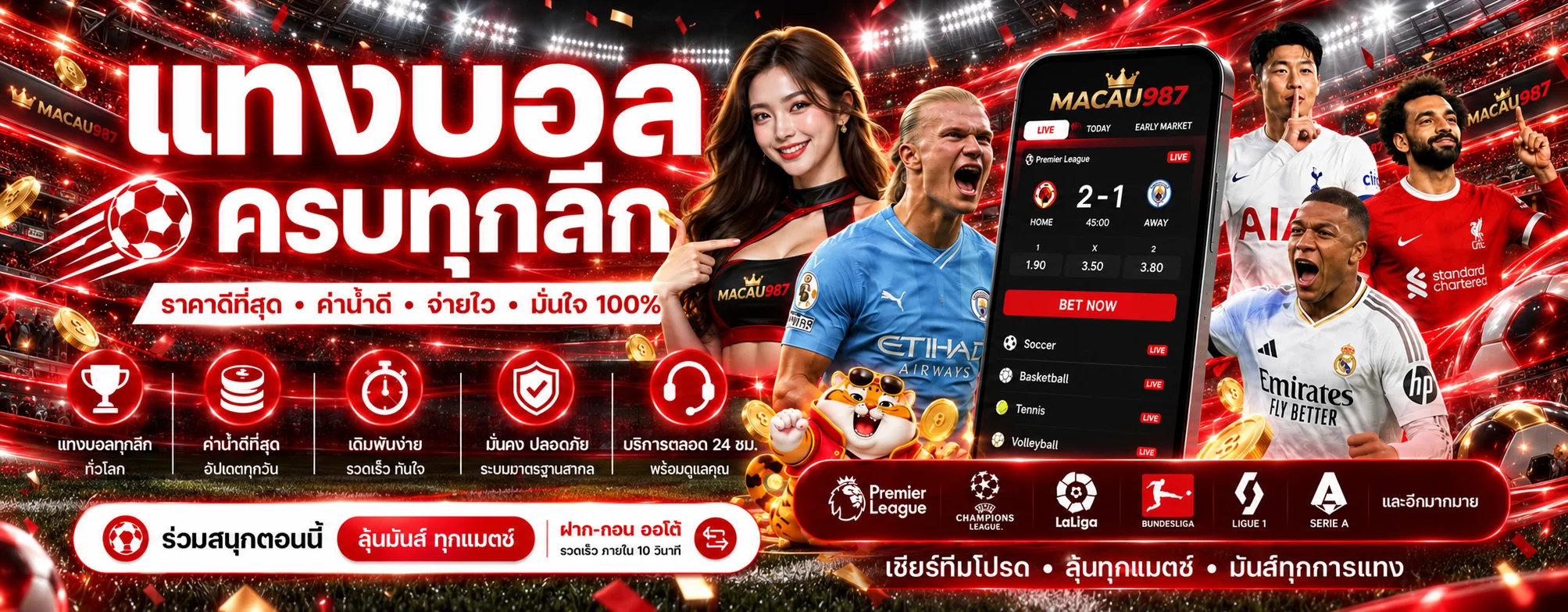 แบนเนอร์ MACAU987 กีฬาและฟุตบอล