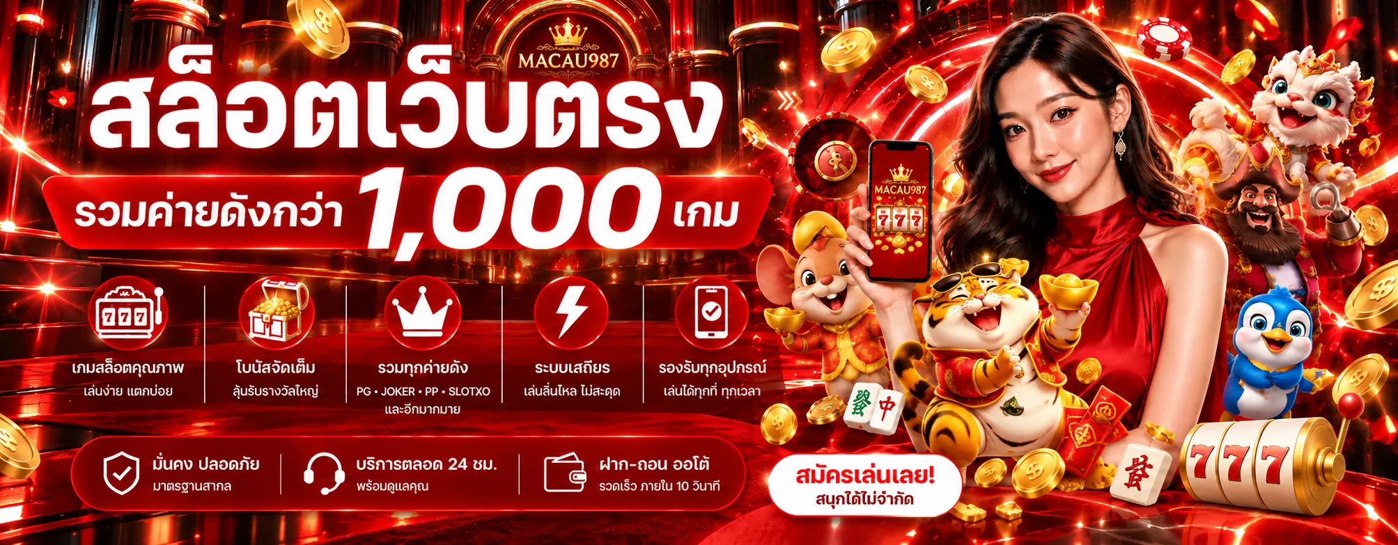 แบนเนอร์ MACAU987 สล็อตรวมค่ายเกม